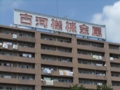 古河機械金属